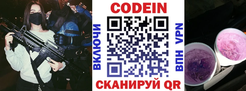 что такое   Южно-Сахалинск  Кодеиновый сироп Lean Purple Drank 